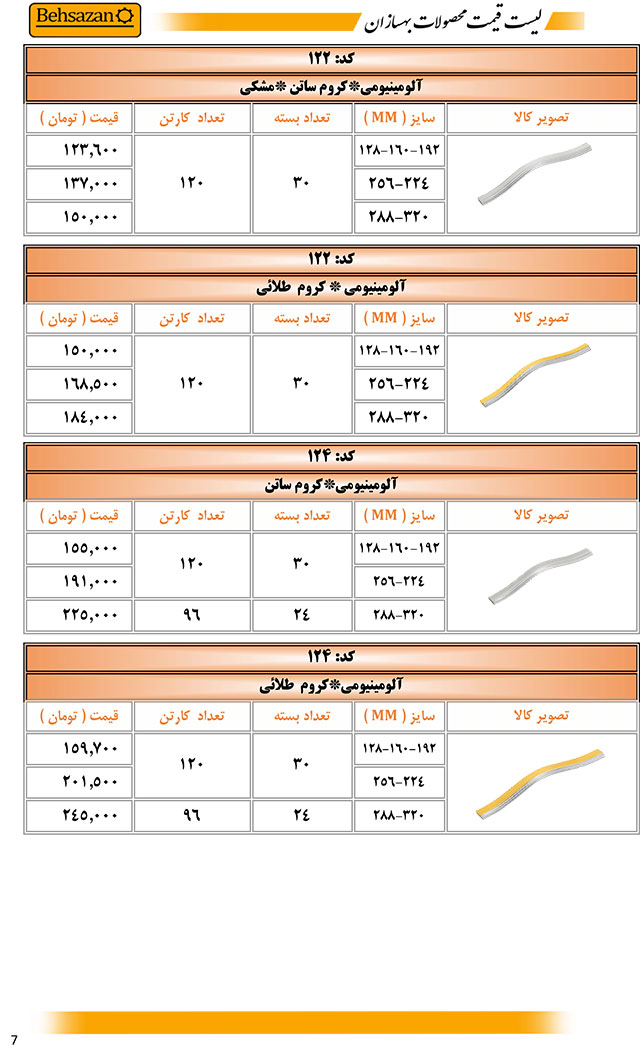 لیست قیمت بهسازان صفحه 7